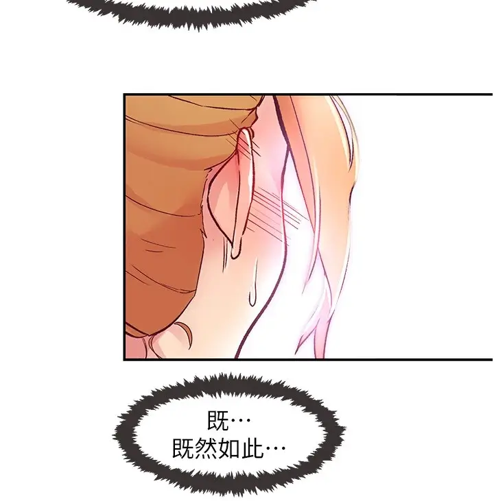 漫画《下一颤，性福》第1话第164张图