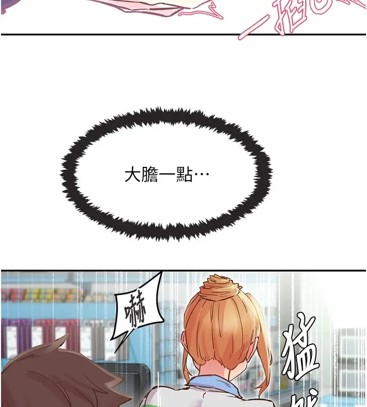 漫画《下一颤，性福》第1话第166张图