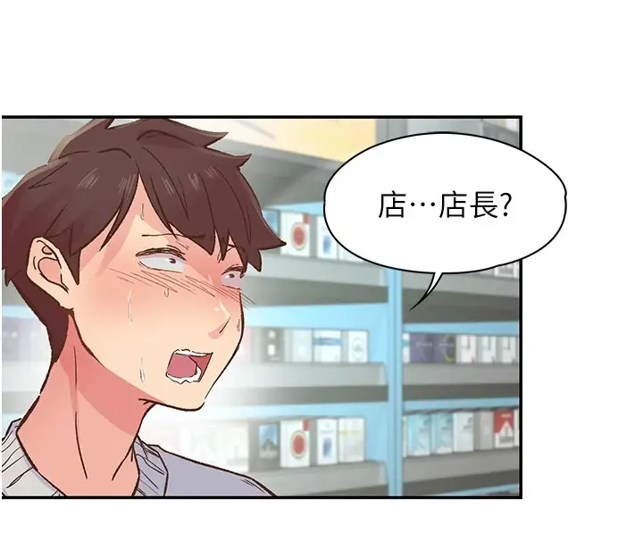 漫画《下一颤，性福》第1话第168张图