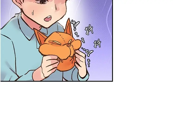 漫画《下一颤，性福》第1话第17张图