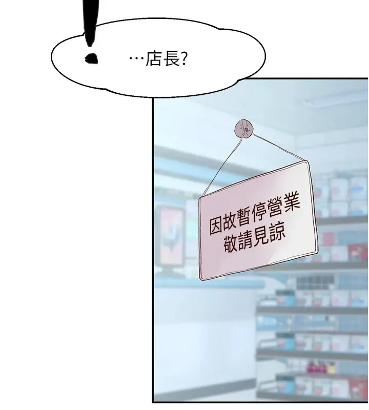 漫画《下一颤，性福》第1话第175张图