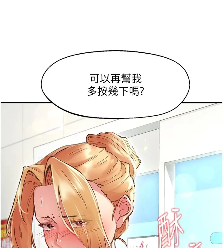漫画《下一颤，性福》第1话第178张图
