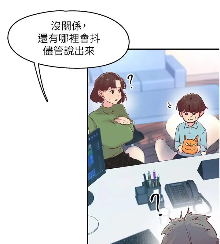 漫画《下一颤，性福》第1话第18张图