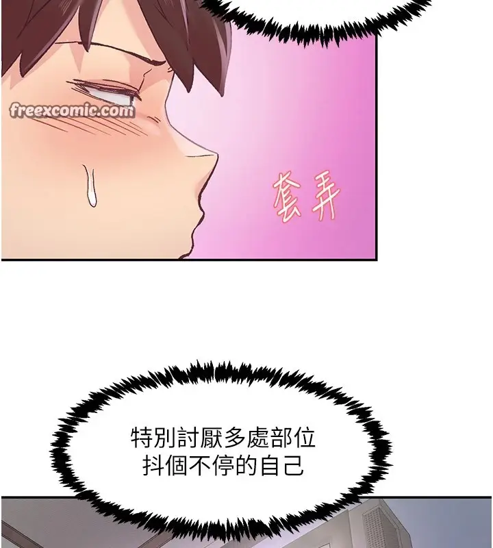 漫画《下一颤，性福》第1话第30张图