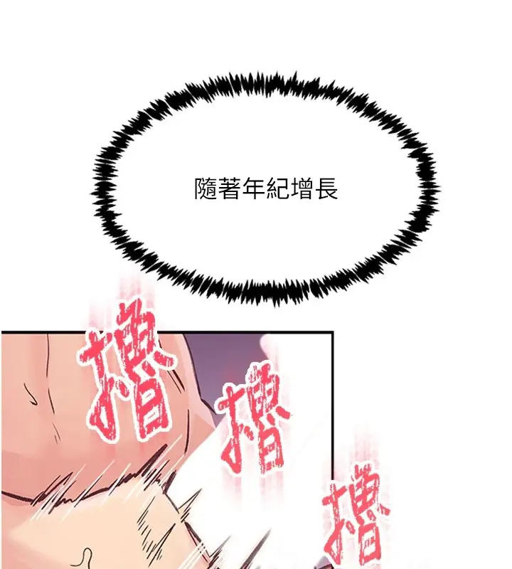 漫画《下一颤，性福》第1话第33张图