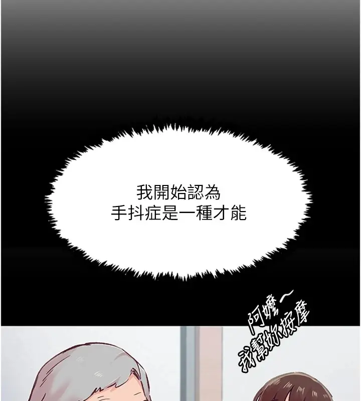 漫画《下一颤，性福》第1话第35张图