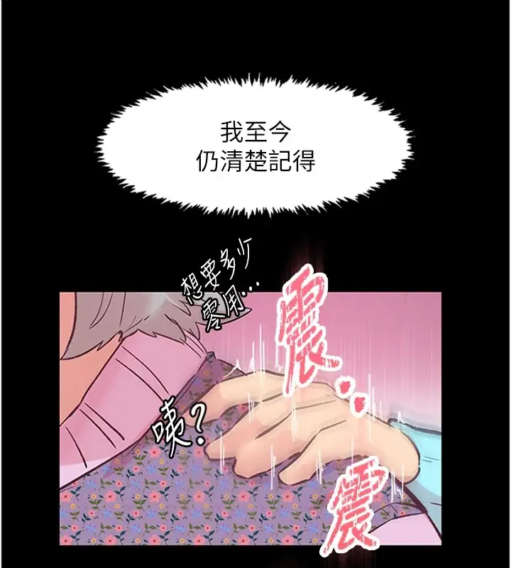 漫画《下一颤，性福》第1话第37张图