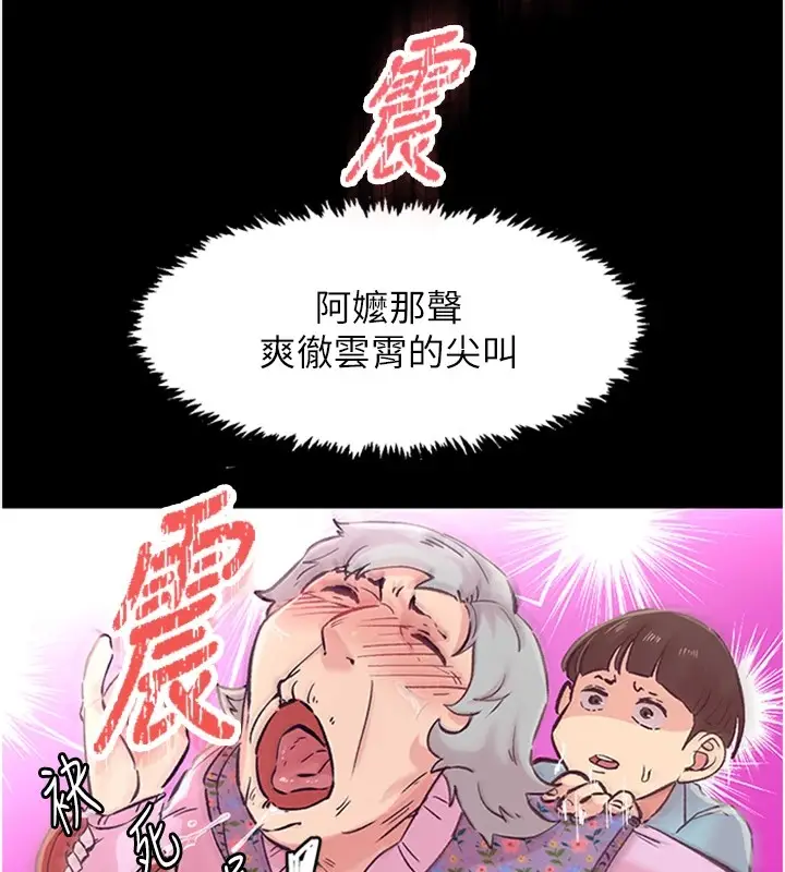 漫画《下一颤，性福》第1话第38张图