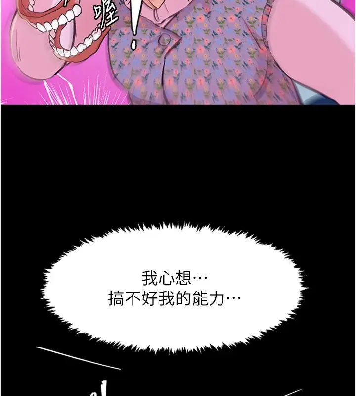漫画《下一颤，性福》第1话第39张图