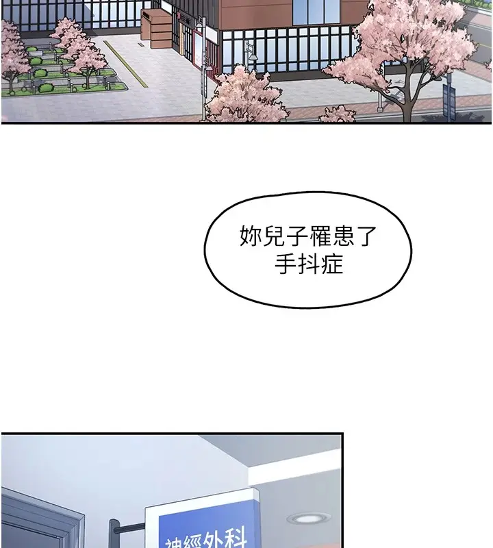 漫画《下一颤，性福》第1话第4张图