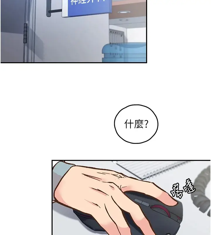 漫画《下一颤，性福》第1话第5张图