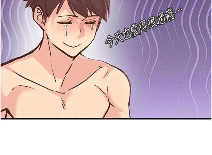 漫画《下一颤，性福》第1话第52张图