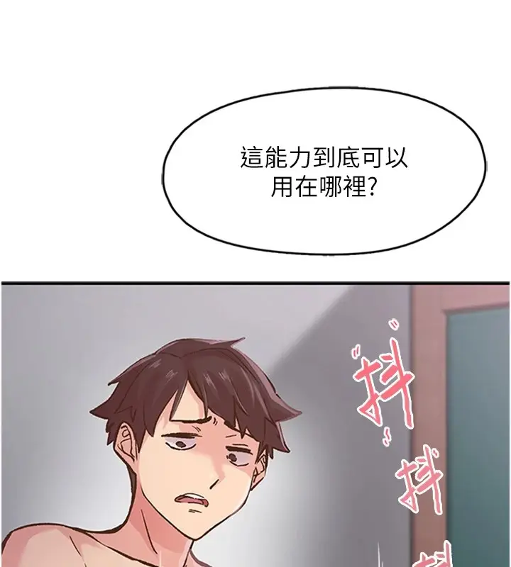 漫画《下一颤，性福》第1话第53张图