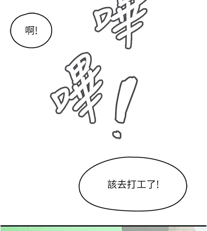 漫画《下一颤，性福》第1话第58张图
