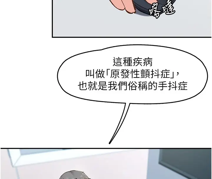 漫画《下一颤，性福》第1话第6张图