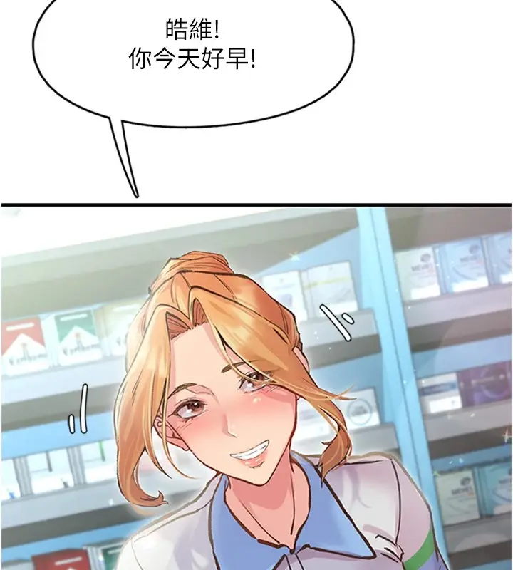 漫画《下一颤，性福》第1话第64张图