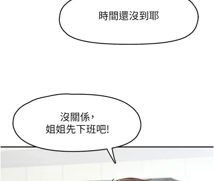 漫画《下一颤，性福》第1话第66张图