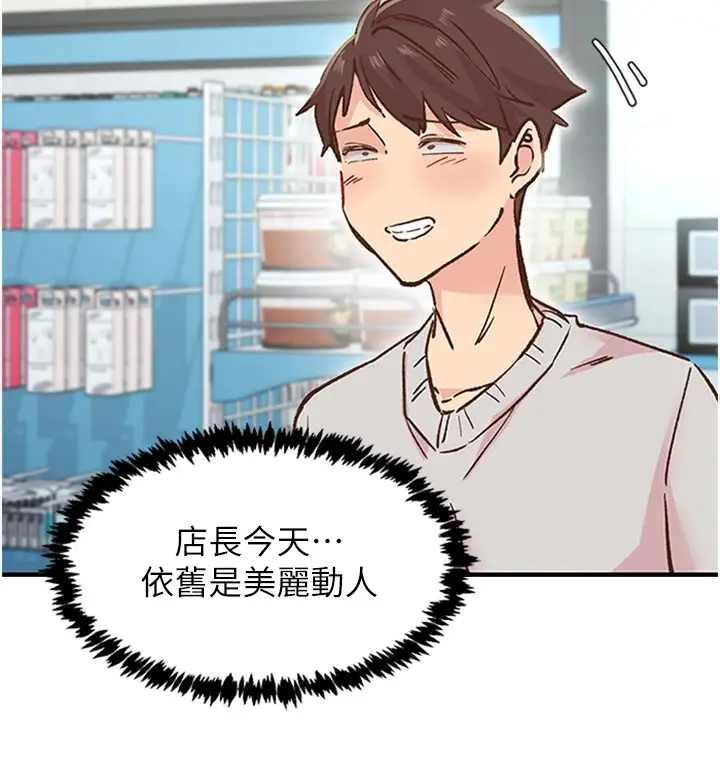 漫画《下一颤，性福》第1话第67张图