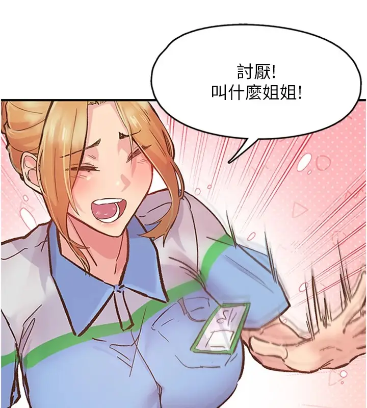 漫画《下一颤，性福》第1话第68张图