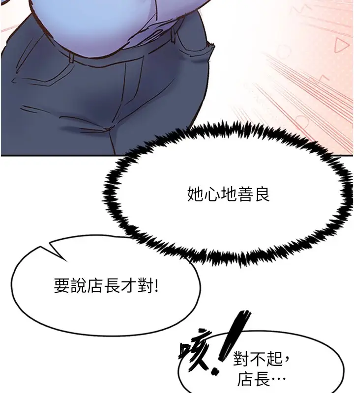 漫画《下一颤，性福》第1话第69张图