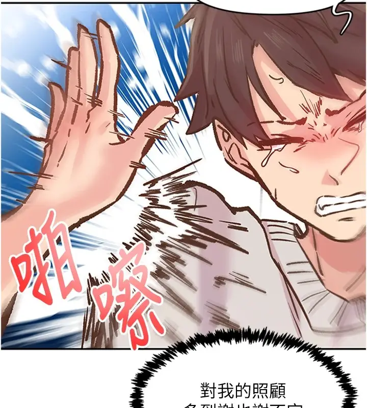 漫画《下一颤，性福》第1话第70张图