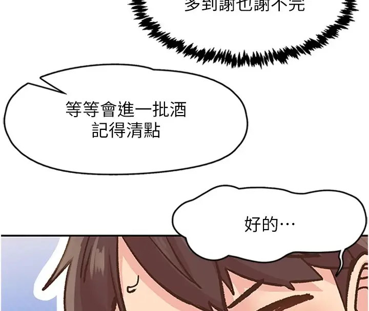 漫画《下一颤，性福》第1话第71张图