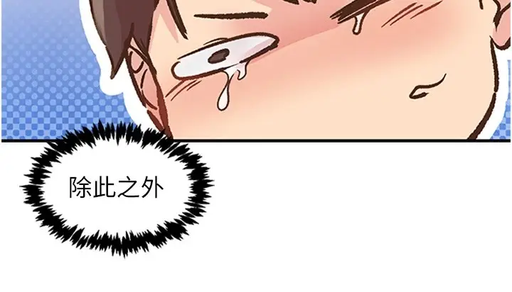 漫画《下一颤，性福》第1话第72张图