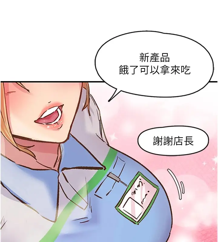 漫画《下一颤，性福》第1话第73张图