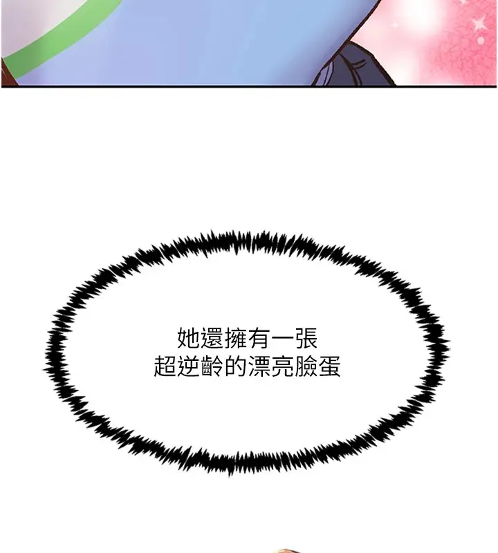 漫画《下一颤，性福》第1话第74张图