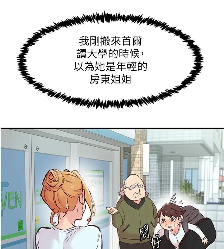 漫画《下一颤，性福》第1话第77张图