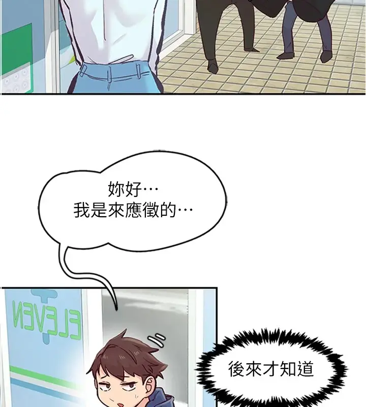 漫画《下一颤，性福》第1话第78张图