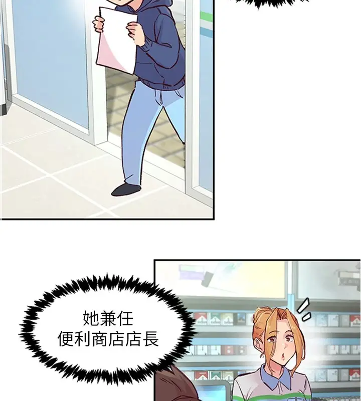 漫画《下一颤，性福》第1话第79张图