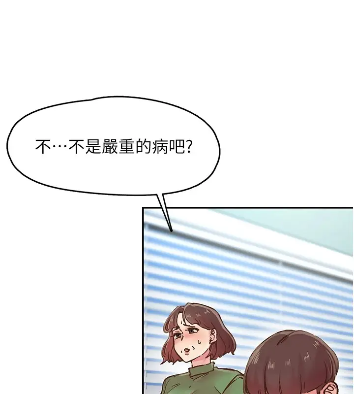 漫画《下一颤，性福》第1话第8张图