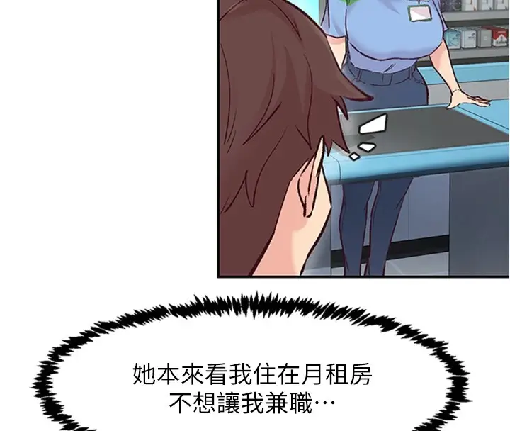 漫画《下一颤，性福》第1话第80张图