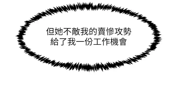 漫画《下一颤，性福》第1话第82张图