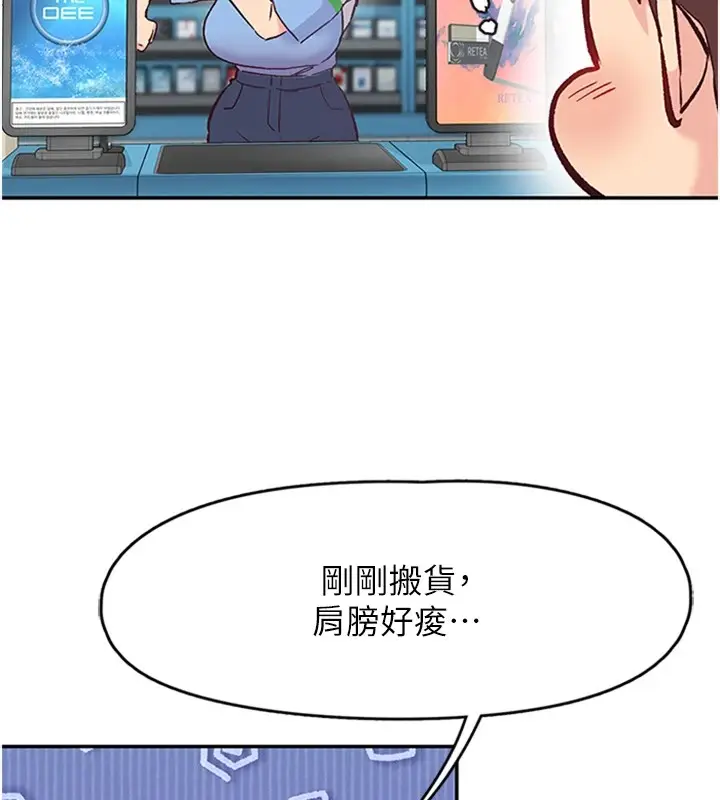 漫画《下一颤，性福》第1话第84张图