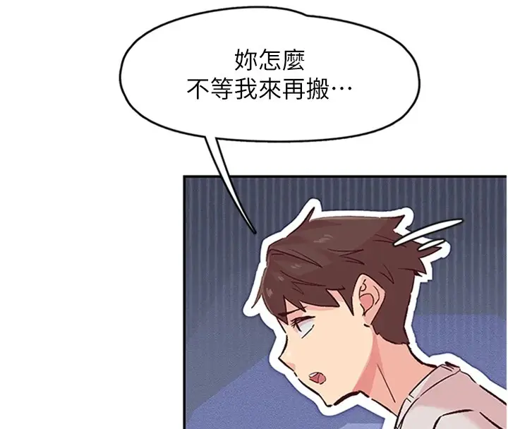 漫画《下一颤，性福》第1话第86张图