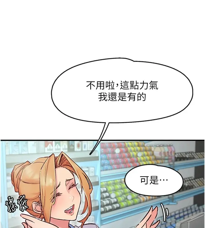 漫画《下一颤，性福》第1话第88张图