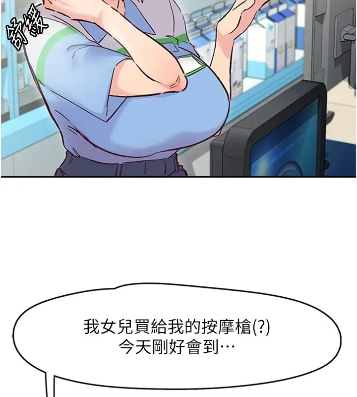 漫画《下一颤，性福》第1话第89张图