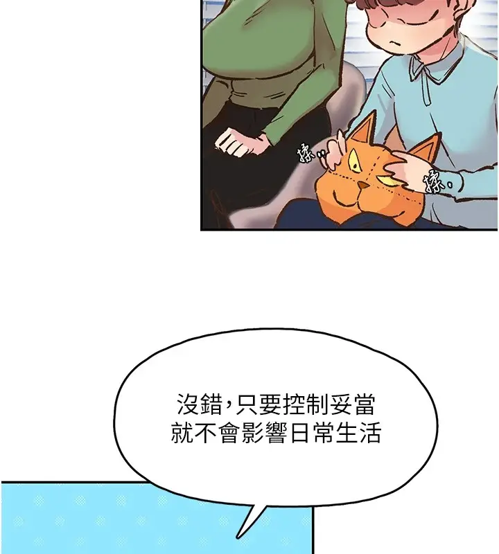 漫画《下一颤，性福》第1话第9张图