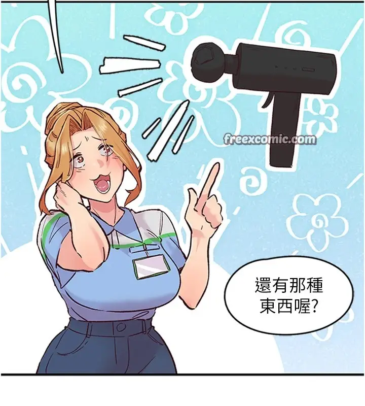 漫画《下一颤，性福》第1话第90张图