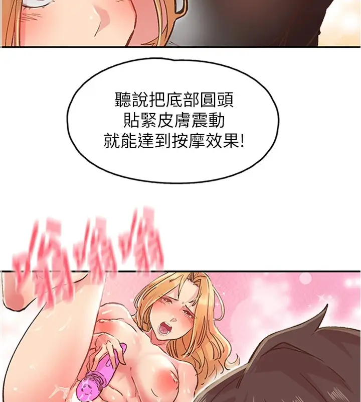 漫画《下一颤，性福》第1话第93张图