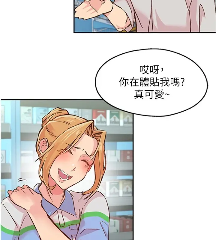 漫画《下一颤，性福》第1话第96张图