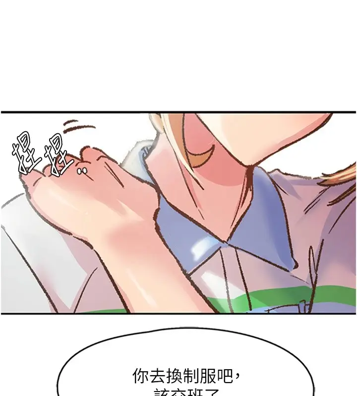 漫画《下一颤，性福》第1话第98张图
