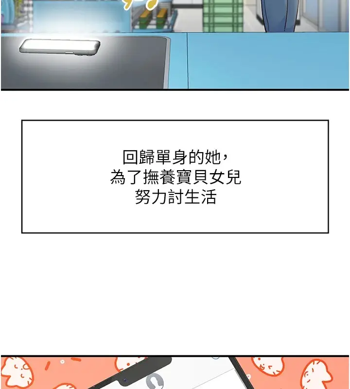 漫画《下一颤，性福》第2话第10张图