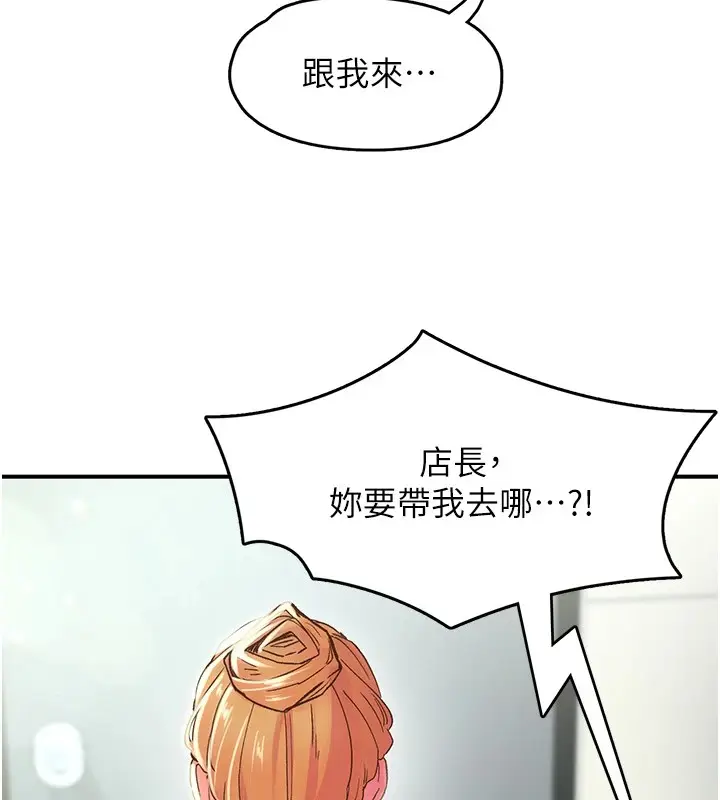 漫画《下一颤，性福》第2话第101张图