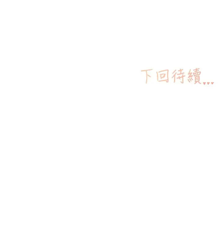 漫画《下一颤，性福》第2话第105张图