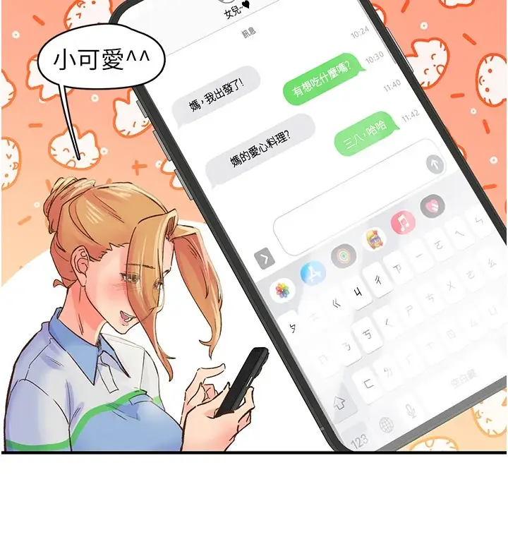 漫画《下一颤，性福》第2话第11张图