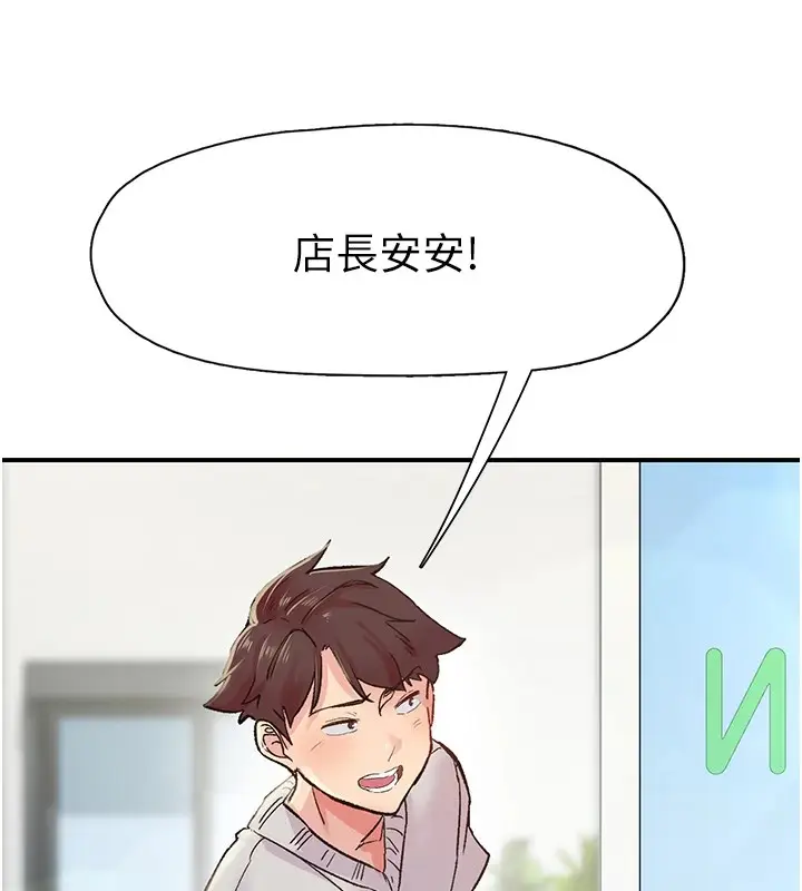 漫画《下一颤，性福》第2话第27张图