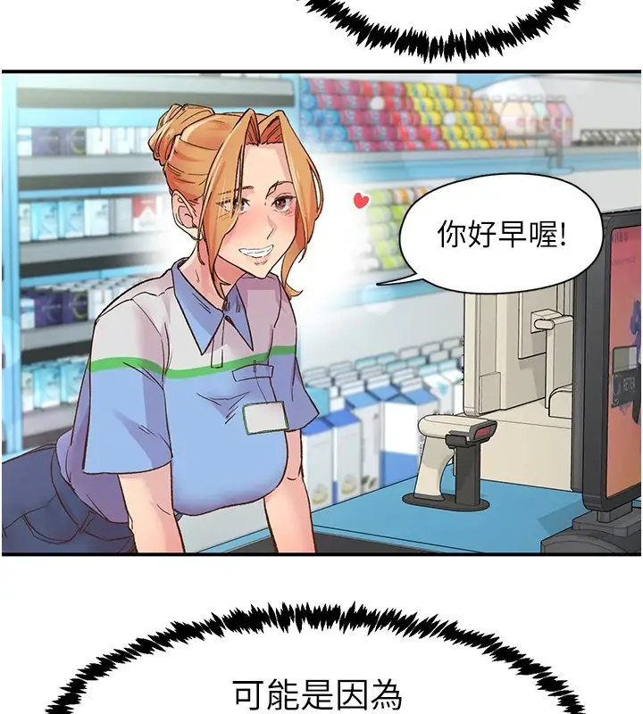 漫画《下一颤，性福》第2话第29张图
